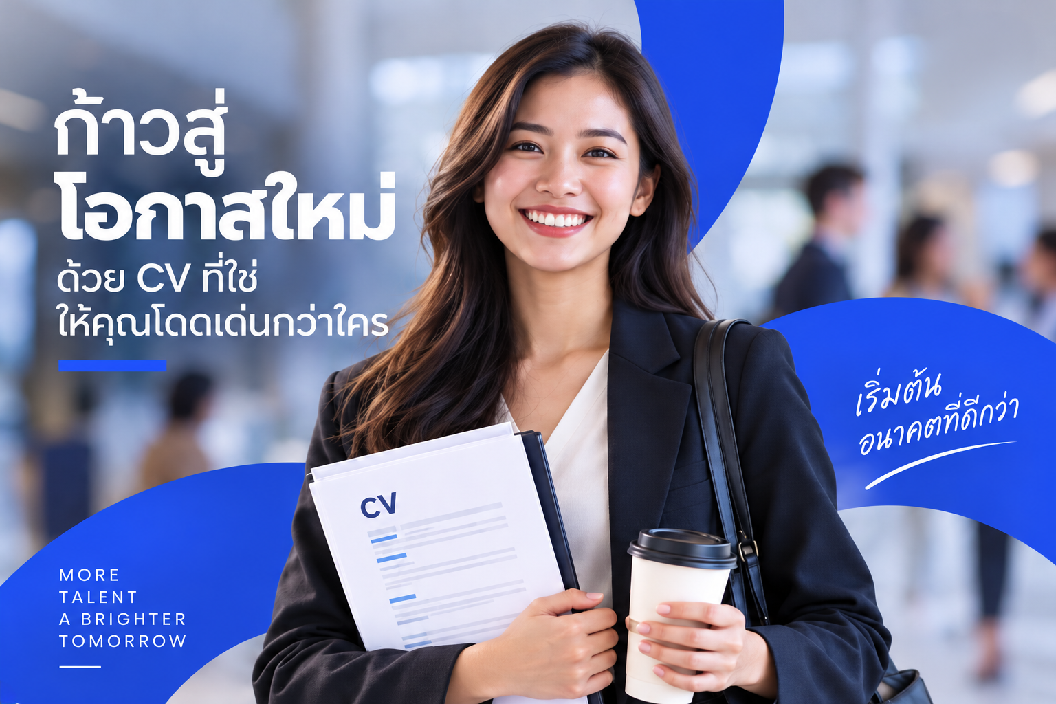 บริการเขียน CV